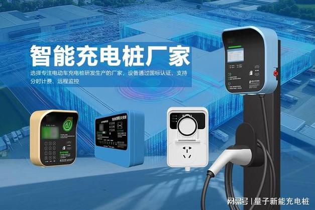 如何选择?智能充电桩厂家实力对比评测「量子新能」